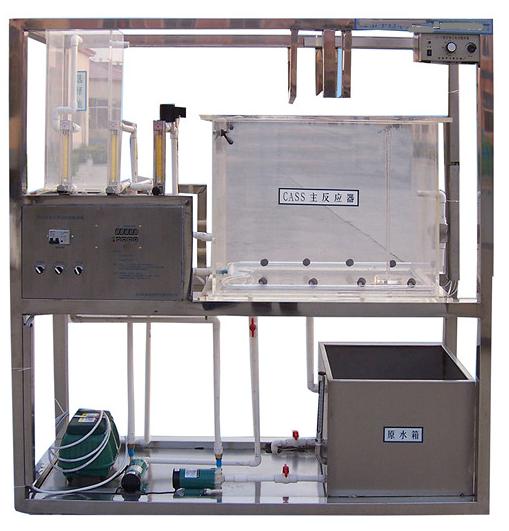 实训设备CASS实验装置（连续进水活性污泥法处理废水）