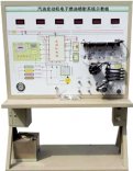 汽油发动机电子燃油喷射系统示教板
