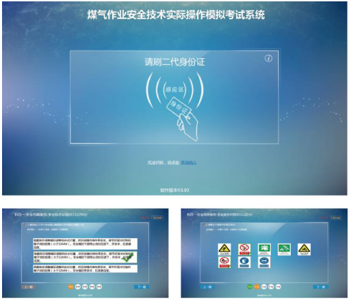VST-10煤气作业安全技术实际操作考试系统