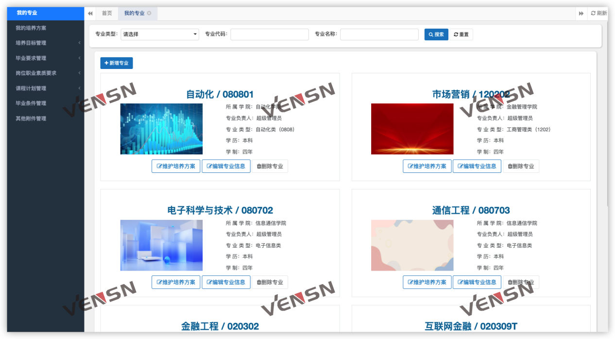 VS-E02R型基于OBE理念的专业建设管理系统(工程教育认证平台)