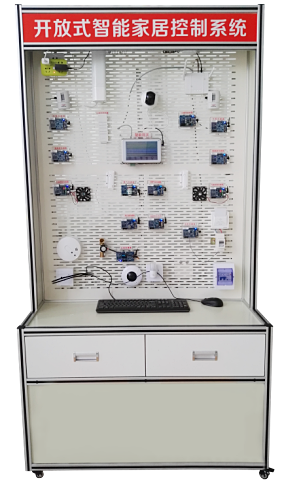 VSC-H06型开放式智能家居实训系统