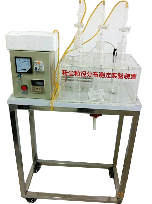 VSD-R82型粉尘粒径分布测定实验装置
